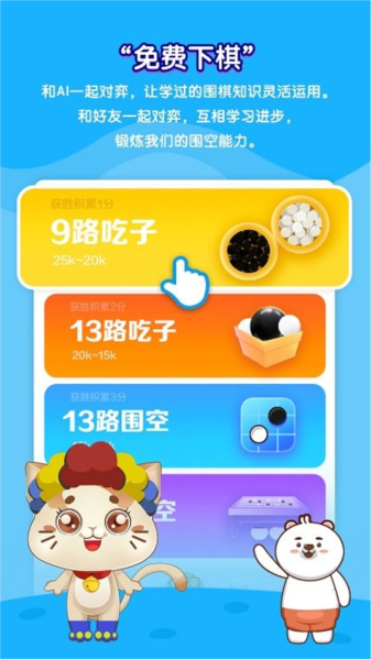 一起学围棋 安卓版v4.0.13